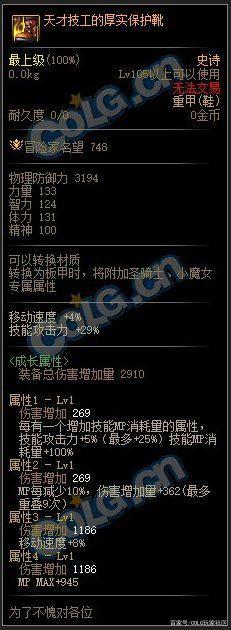 dnf私服+15的史诗装备！没有任何属性！