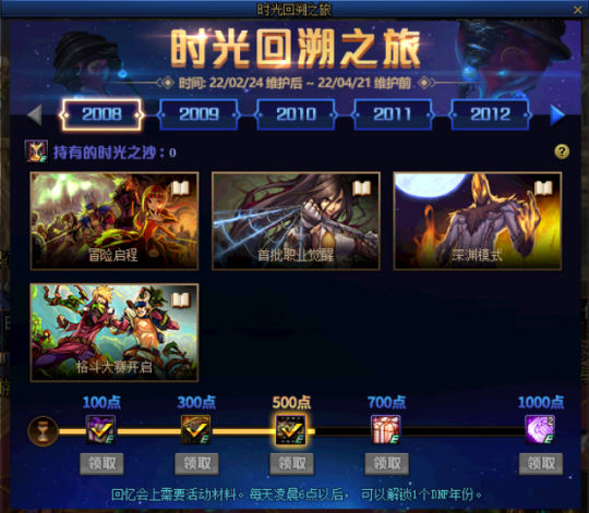 dnf私服出现了一个问题76